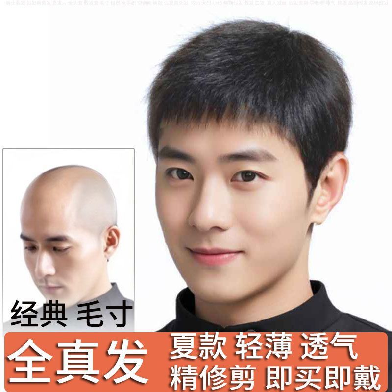 Men's Short Hair Wig, Real Hair, Middle-Aged and Elderly Hair, Flat Head Wig Set, Real Hair, Handsome and Realistic Men's Full Headgear Men's Short Hair Wig, Real Hair, Middle-Aged and Elderly Hair, Flat Head Wig Set, Real Hair, Handsome and Realistic Men's Full Headgear
