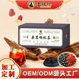 李时珍桑葚枸杞茶贴牌桑葚红枣黑红枸杞茶三角包5g加工定制