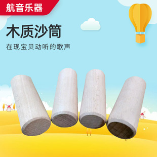 Wooden Sand Tube Orff Children's Percussion Instrument Parent-Child Teaching Aids Wholesale Enlightenment Teaching Music Instrument Sand Bell