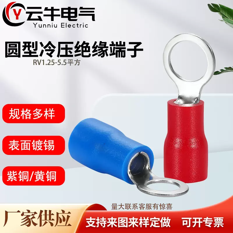 黄铜圆形端子 RV绝缘接线铜端子 镀锡接线鼻子 O型冷压铜线耳