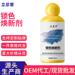 Lock color new agent clothing reduction Zeng Yan agent clothing softener white clothing reducing agent clothing color retention detergent