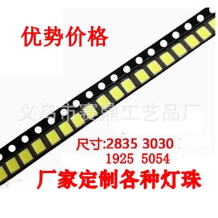 Led lamp beads 0.1w 0.2w 0.5w lamp beads 1925 3030 2835 5054 patch lamp beads