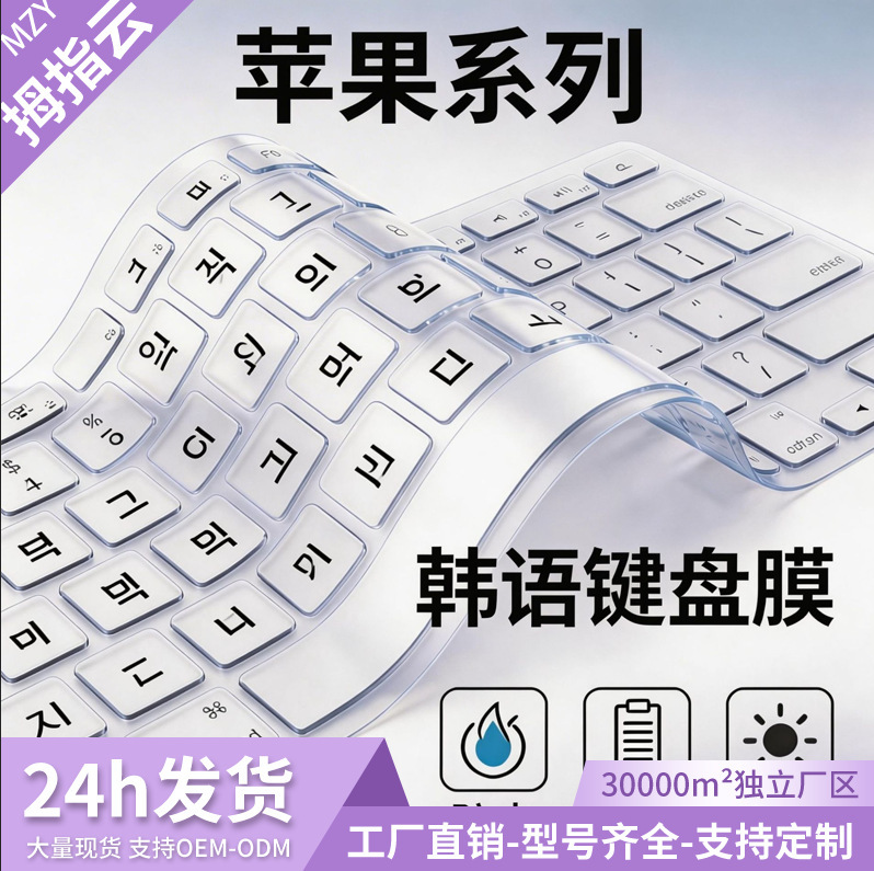 Suitable for Korean Keyboard Film, MacBook 13Air, Apple Notebook Pro14 Inch 15 Keyboard Protective Film Suitable for Korean Keyboard Film, MacBook 13Air, Apple Notebook Pro14 Inch 15 Keyboard Protective Film