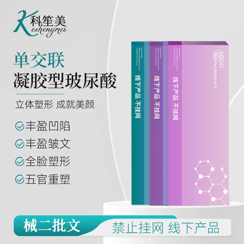 玻尿酸丰盈面部凹陷塑形丰唇太阳穴苹果肌大中小分子单交联玻尿酸