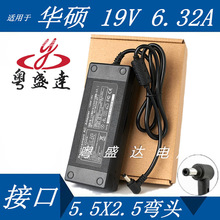 适用华硕ASUS 19V6.3A 笔记本一体机电源适配器120W充电器5.5头