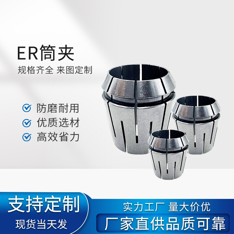 ER20筒夹11/16/20/32高精度弹性主轴弹簧数控刀柄夹具夹头