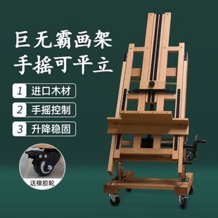 Solid Wood Large Hand-Cranked Master Chinese Painting Oil Painting Stand Art Floor-Standing Flat and Vertical Dual-Use Wooden Beech Wood Easel