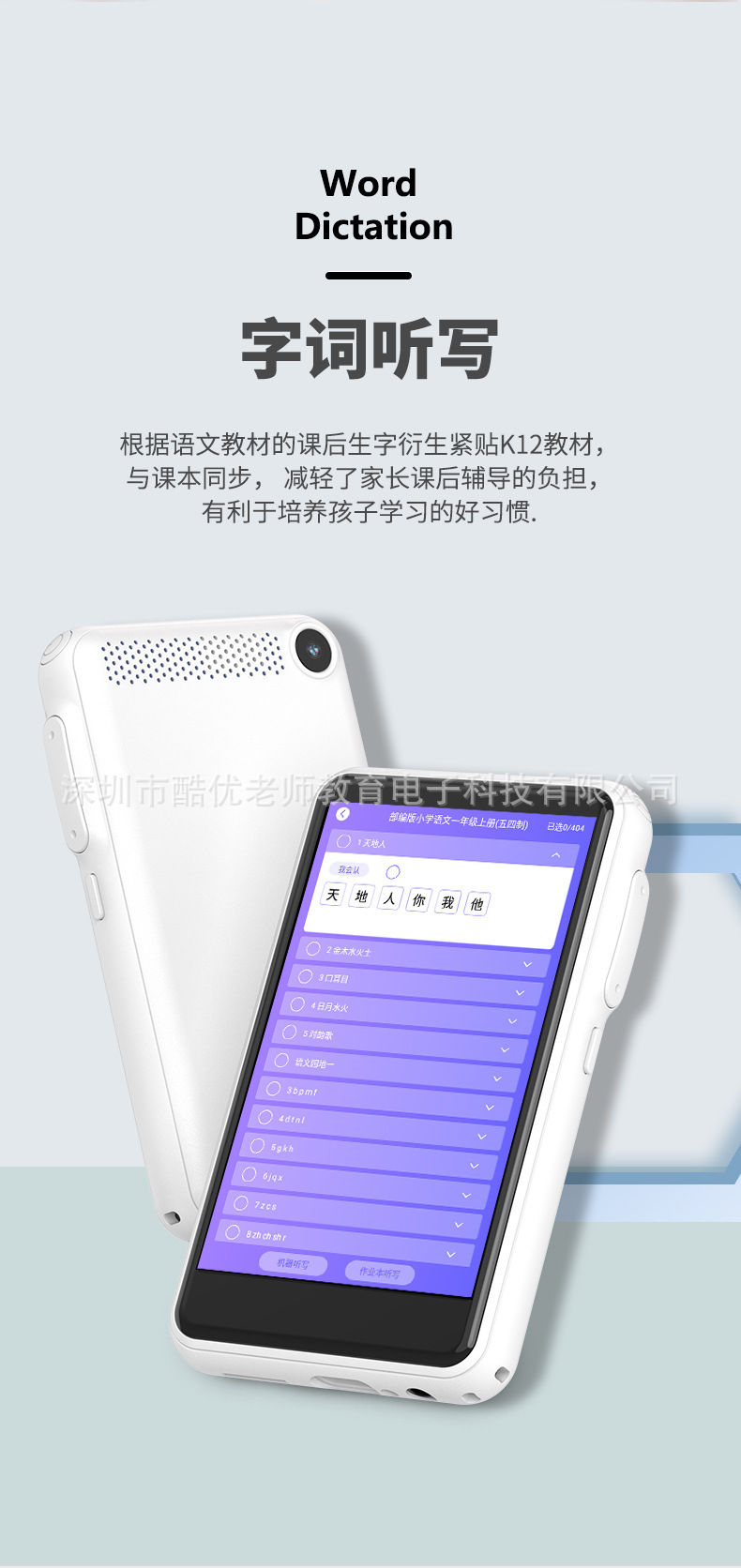 白色口袋学习机_09.jpg
