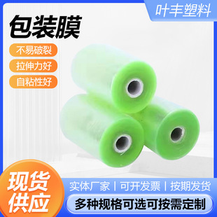 packaging film strapping self-adhesive packaging pvc wrapping film wire packaging packaging film small roll transparent plastic stretch film