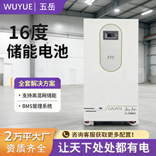 家用储能电池磷酸铁锂全新A品空调RS485离网发电系统16度储能电池