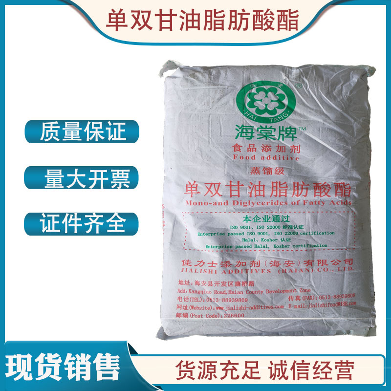 大量 供应 单双甘油脂肪酸酯 食品级 单甘脂 1kg 起定 量大包邮