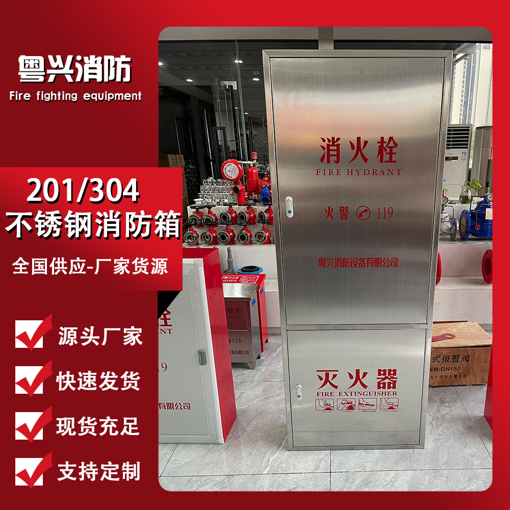 不锈钢消防箱304不锈钢消火栓箱灭火器箱连体201不锈钢消防箱