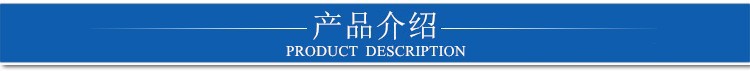 产品介绍