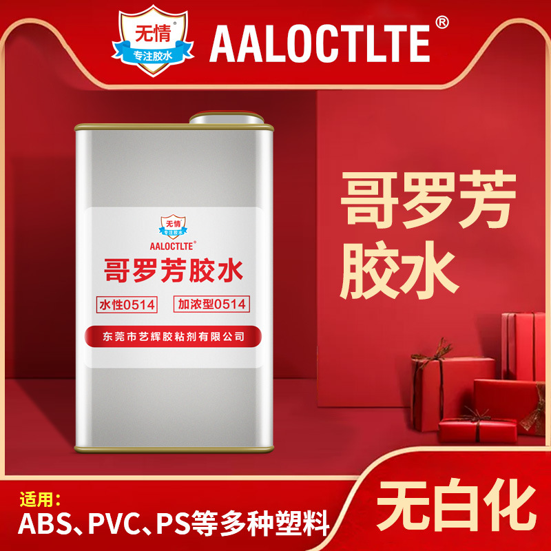 哥罗方型粘MEK透明PVC玻璃ABS塑料PSPCPA高粘度不发白0514