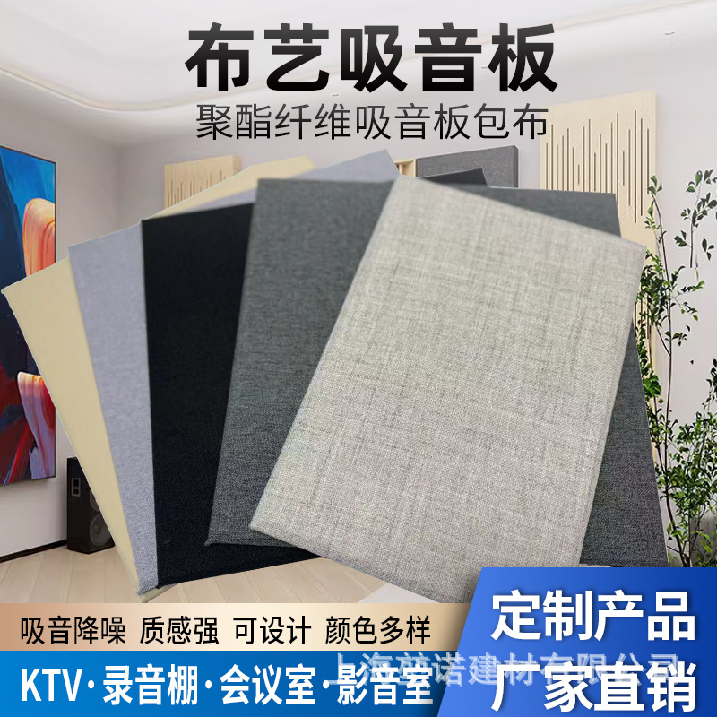 Polyester fiber sound-absorbing board cloth decoration kindergarten KTV piano room audio-visual room wall sound insulation sound-absorbing material