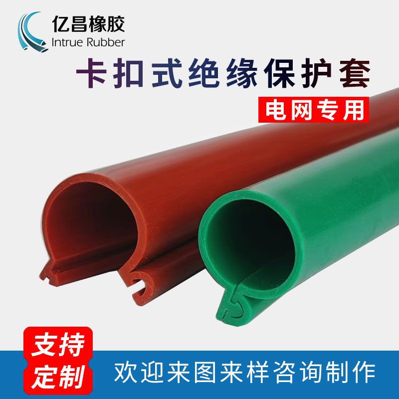 硅橡胶绝缘保护套卡扣式线缆阻燃套管耐高压电缆线护套