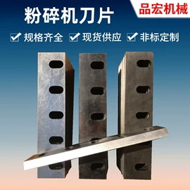其他刀具;机用刀片;破碎机