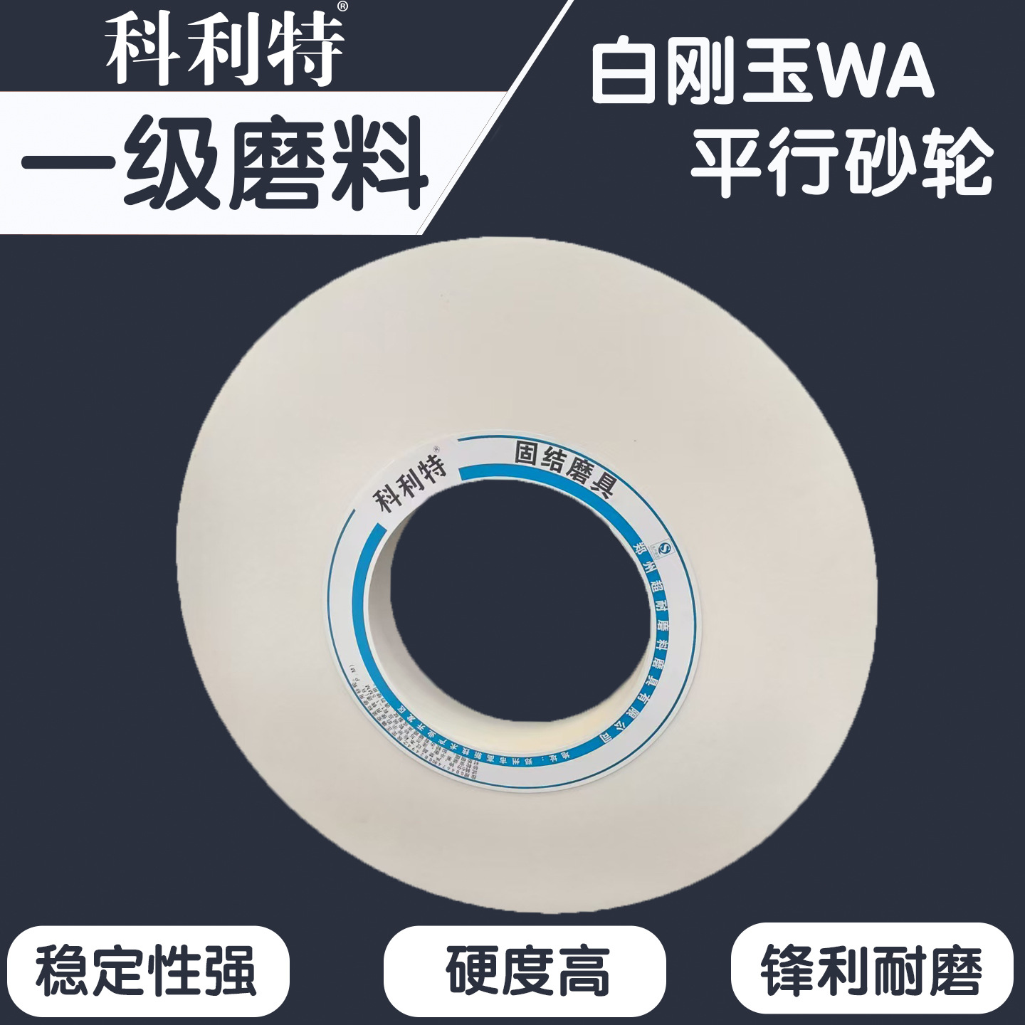 WA750*50*305白刚玉陶瓷砂轮一级磨料耐磨稳定研磨外圆磨硬质合金