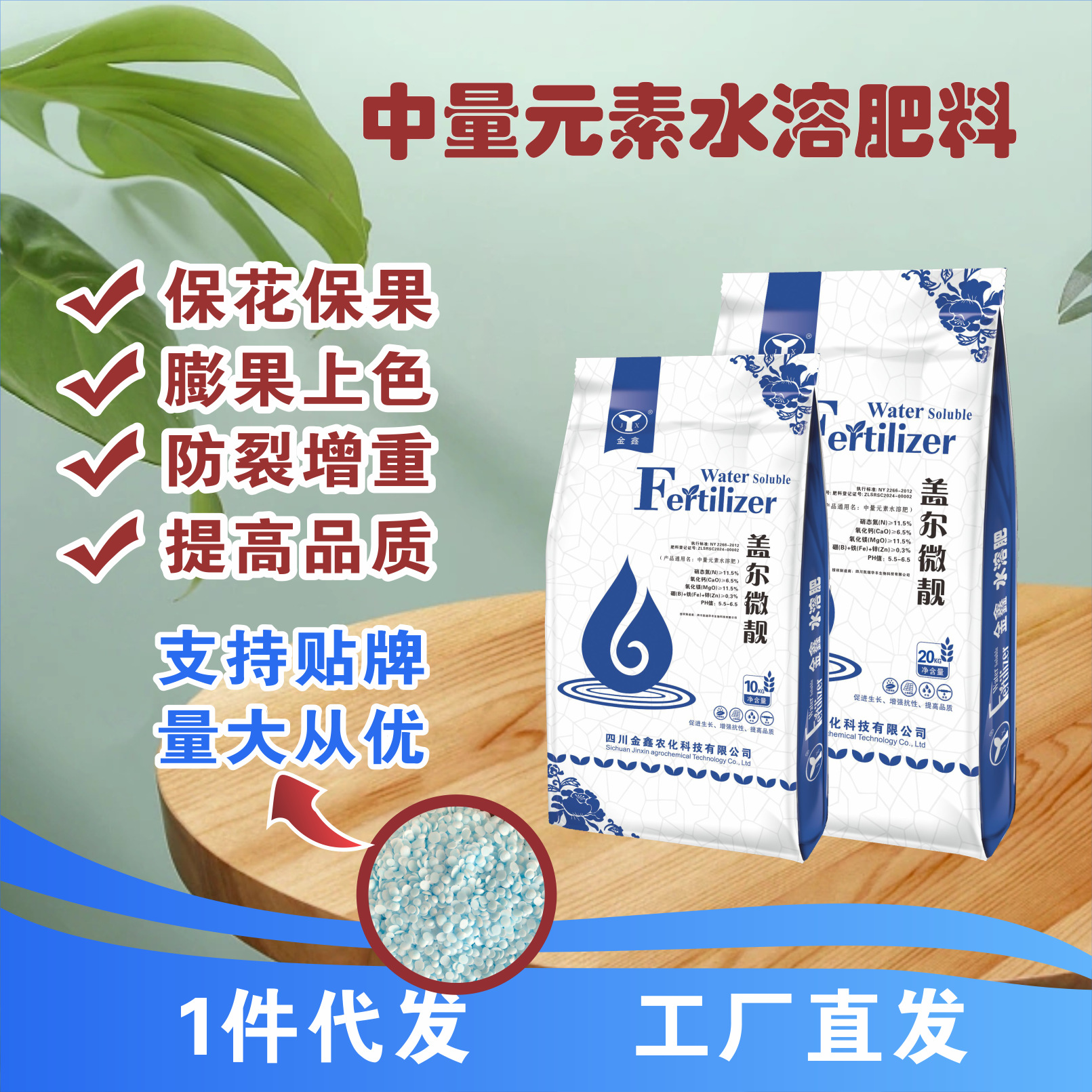 中量元素水溶肥钙镁硼铁锌水果蔬菜花卉滴灌冲施叶面肥量大从优