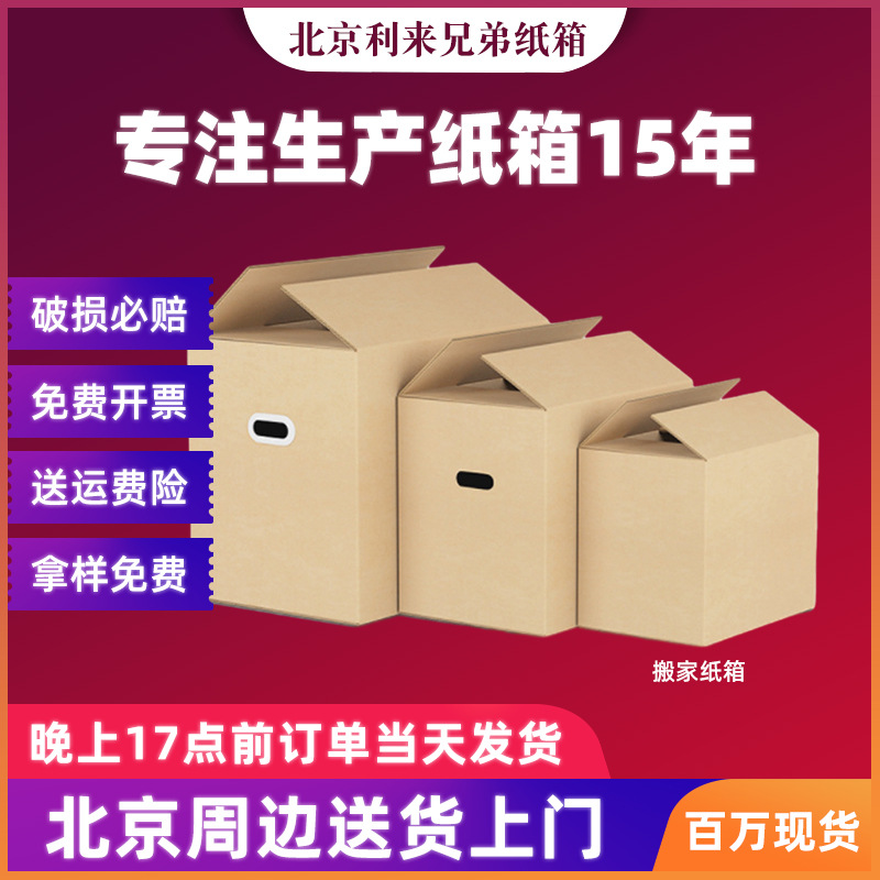 快递纸箱搬家包装箱特硬大纸箱子半高扁平小箱子批发大号搬家纸箱