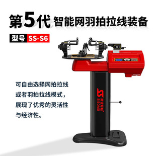 Spores S6 Dual-Purpose Stringing Machine for Tennis and Badminton with Tools