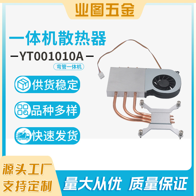 厂家直营用于一体机电脑散热器8017风扇背板支架YT001010A