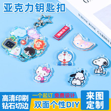 爆款可爱卡通亚克力钥匙扣定制挂件手机配件透明创意动漫吊坠diy