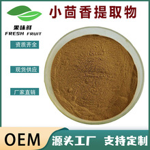小茴香提取物 多规格 小茴香粉优选原料粉水溶粉货包邮果味鲜供应