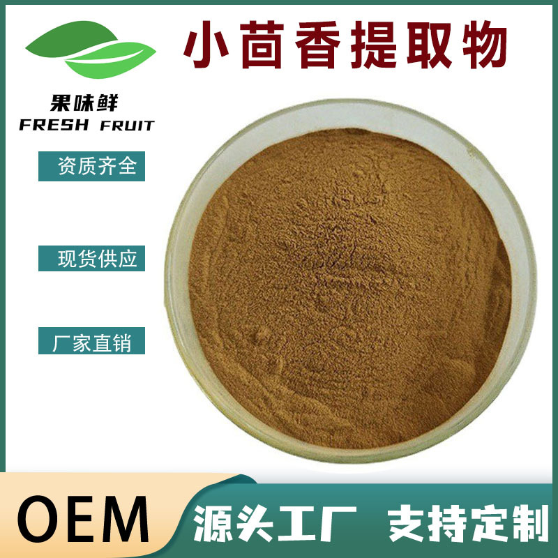 小茴香提取物 多规格 小茴香粉优选原料粉水溶粉货包邮果味鲜供应