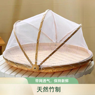Bamboo Woven Insect-Proof Dustpan with Mesh Cover, Household Food Drying and Fly-Proof Storage Basket, Mesh Bamboo Basket for Steamed Buns