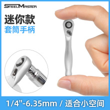 森田 便携72齿迷你型1/4棘轮扳手新款套筒扳手快速省力扳手厂家