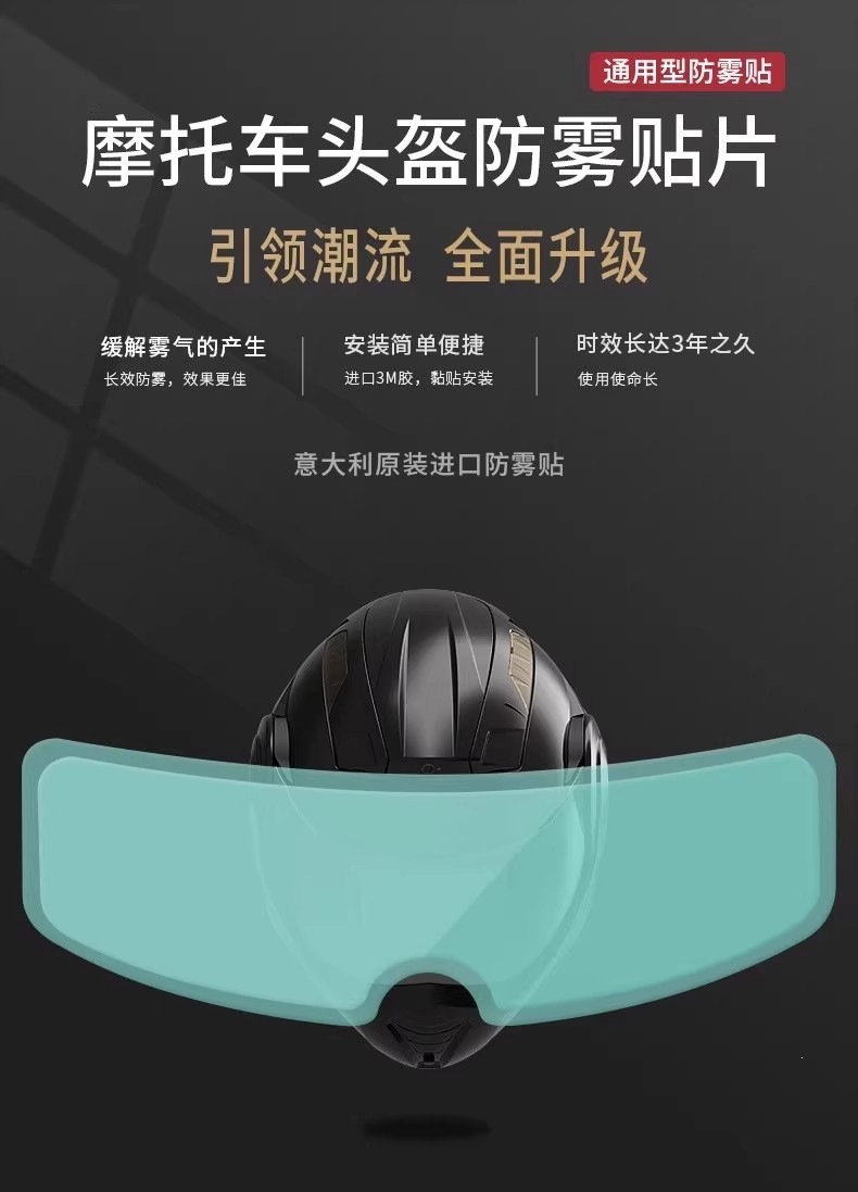 Suitable for helmet anti-fog film, universal anti-fog film for motorcycle full-face and half-face helmets, waterproof and rainproof film