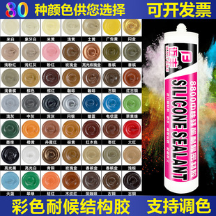 Maifeng colored glass glue waterproof mildew sealant color glue rose gold red silver beauty glue color glue
