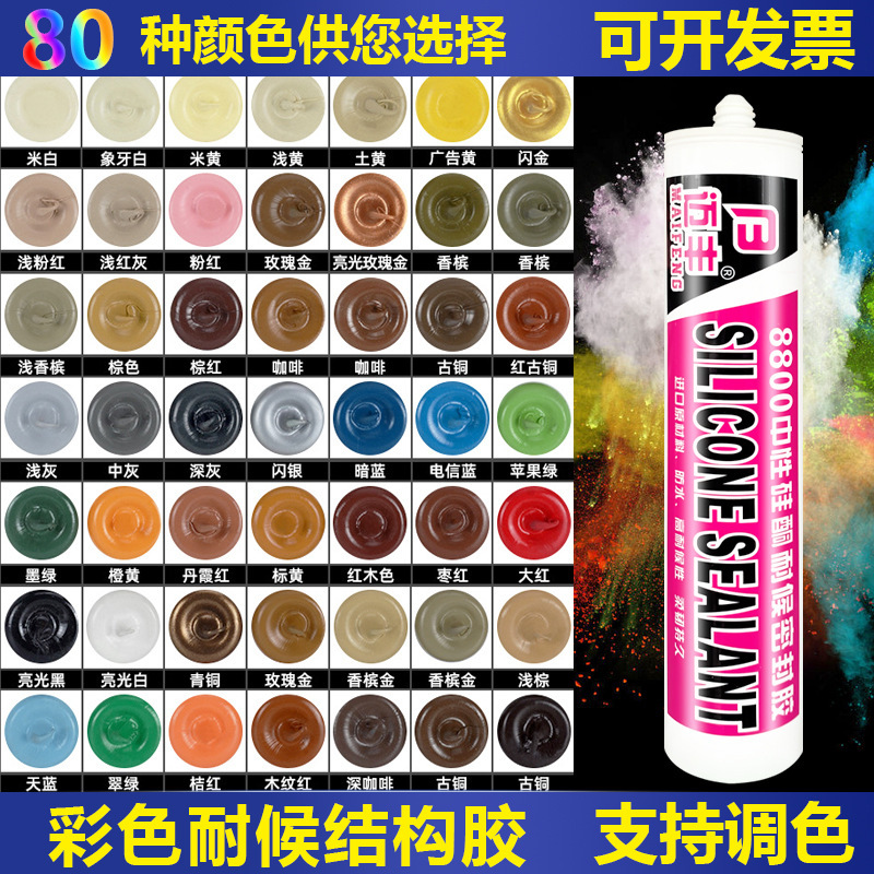 迈丰彩色玻璃胶防水防霉密封胶调色胶玫瑰金红色闪银美容胶彩色胶
