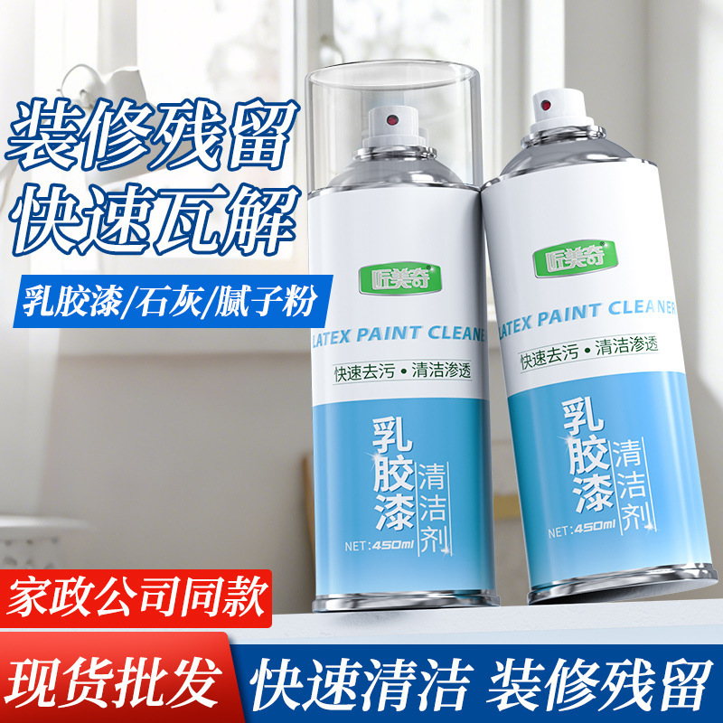 Jiangmeiqi Latex Paint Cleaner Is a Specialized Cleaning Agent for Initial Cleaning and Stain Removal, Suitable for Multiple Scenarios