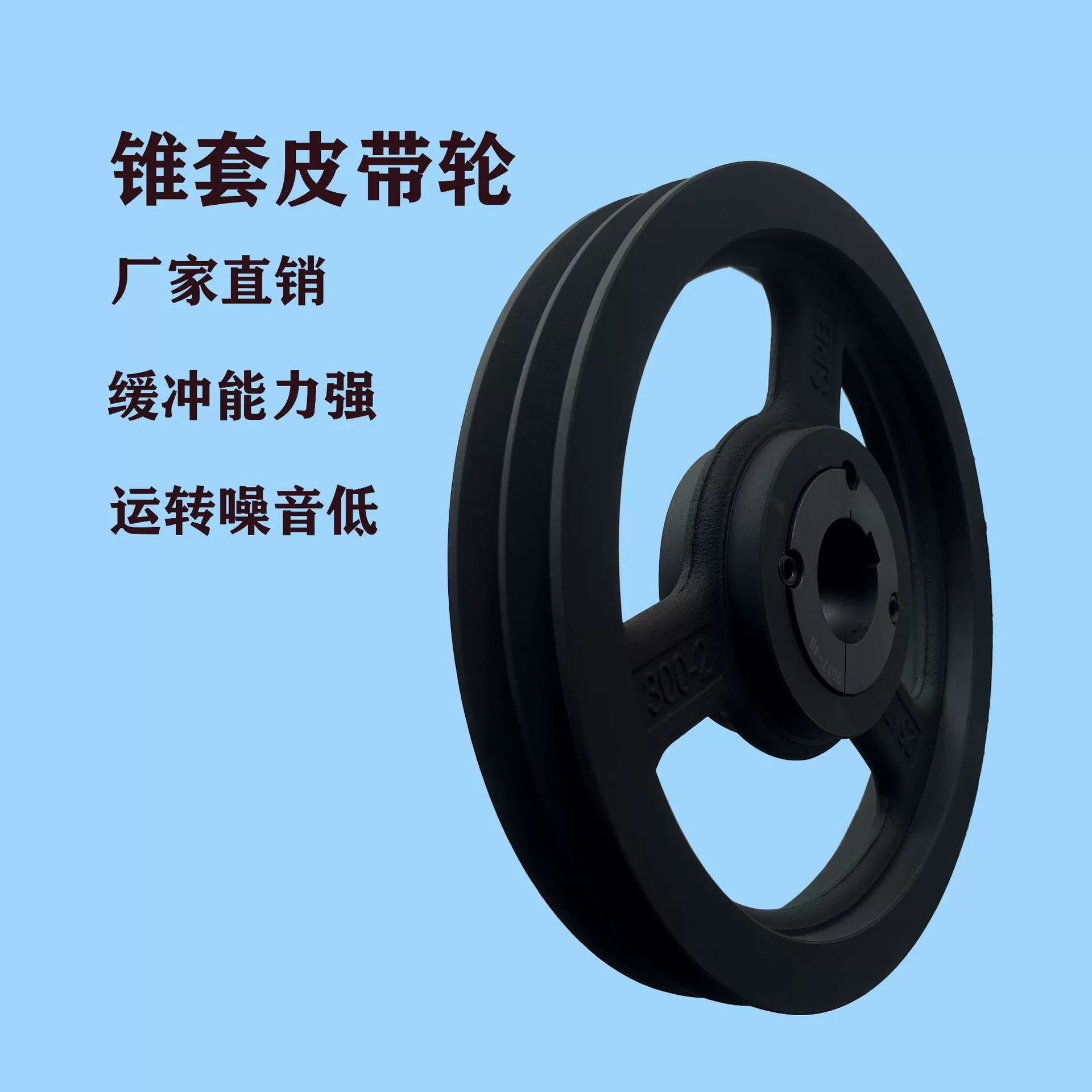 皮带轮三角皮带盘SPB2槽B型欧标锥套铸铁厂家HT250风机125-500