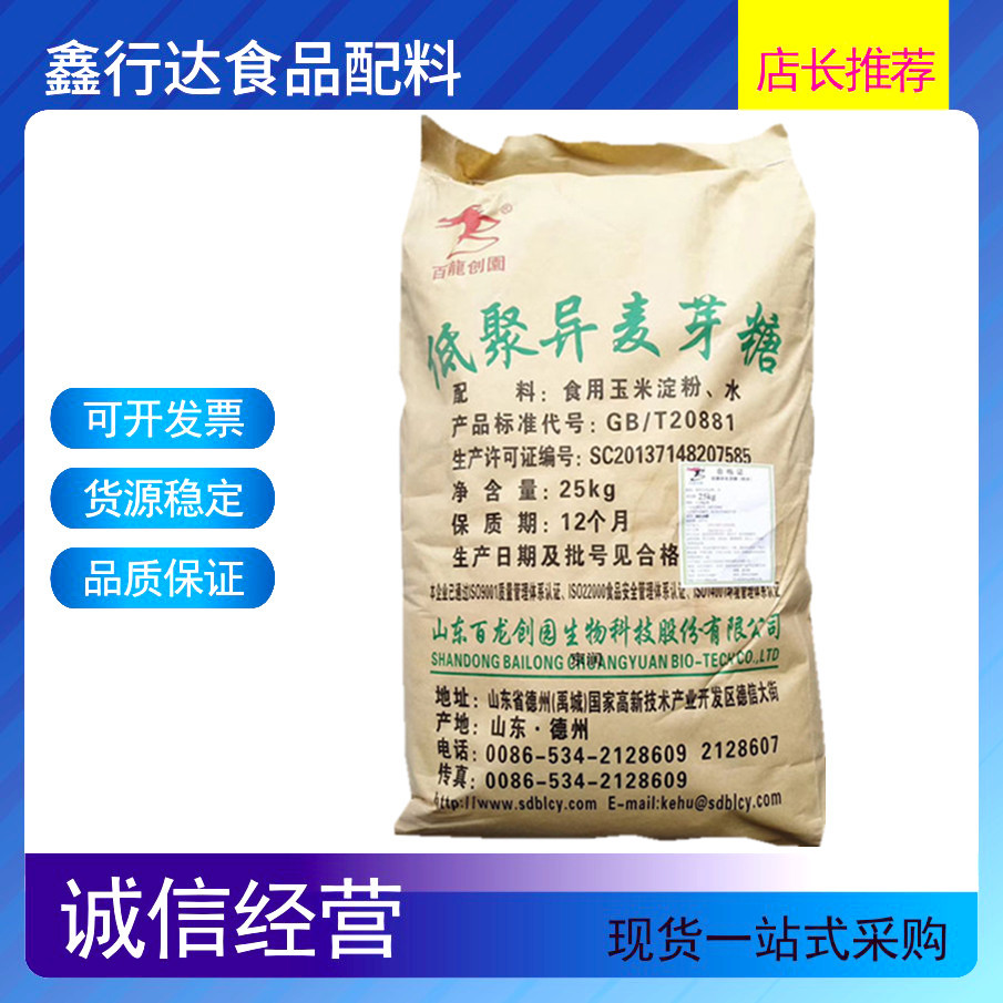 百龙创园低聚异麦芽糖 食品级甜味剂 低聚异麦芽糖粉现货