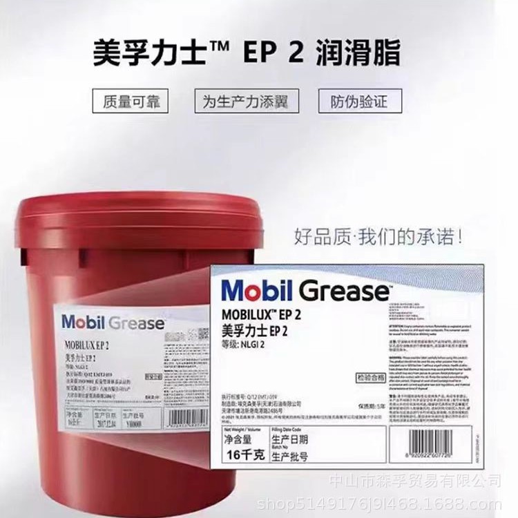 美孚MOBIL力士润滑脂EP0/1/ 2/ 3/004/023号锂基脂工业轴承专用脂