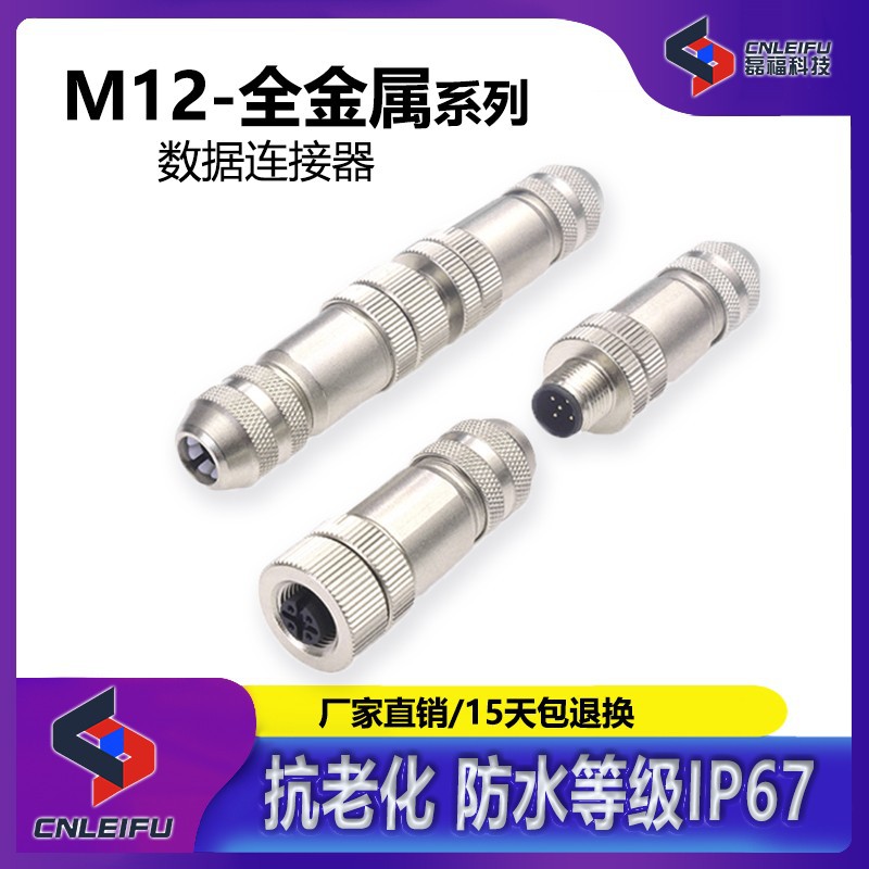 航空插头金属M124芯5芯8芯12芯螺丝免焊接连接器传感器弯头直头