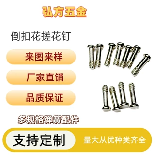 镀镍倒扣花搓花钉平头实心滚花销钉家具玩具轴销固定钉
