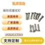 滚花镀镍实心平头搓花钉