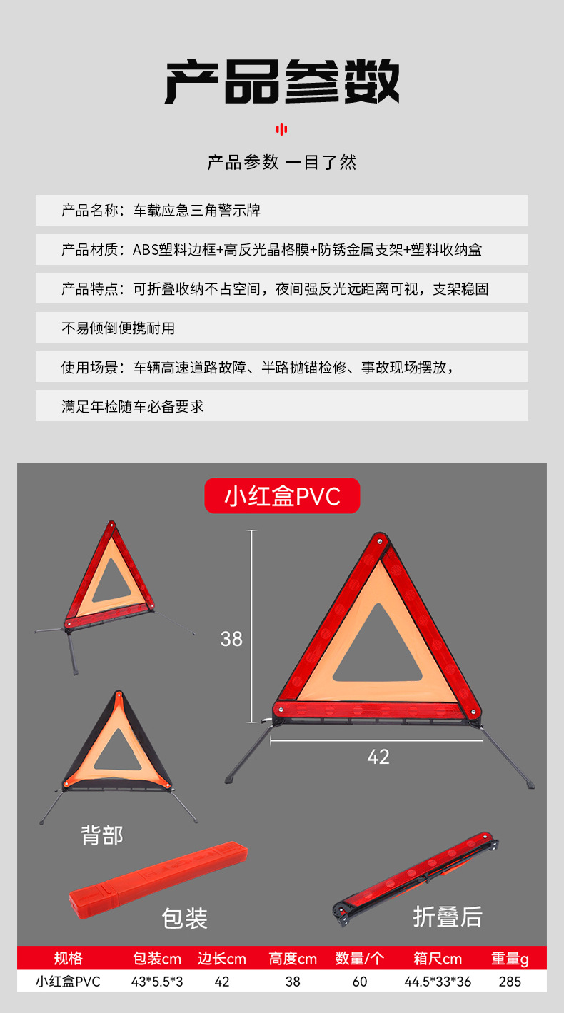 Small red box triangular warning sign, triangular stand warning sign, reflective standing foldable vehicle hazard sign, road sign