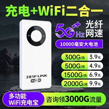 便携式随身wifi移动充电+上网二合一路由器宿舍无线车载户外旅行