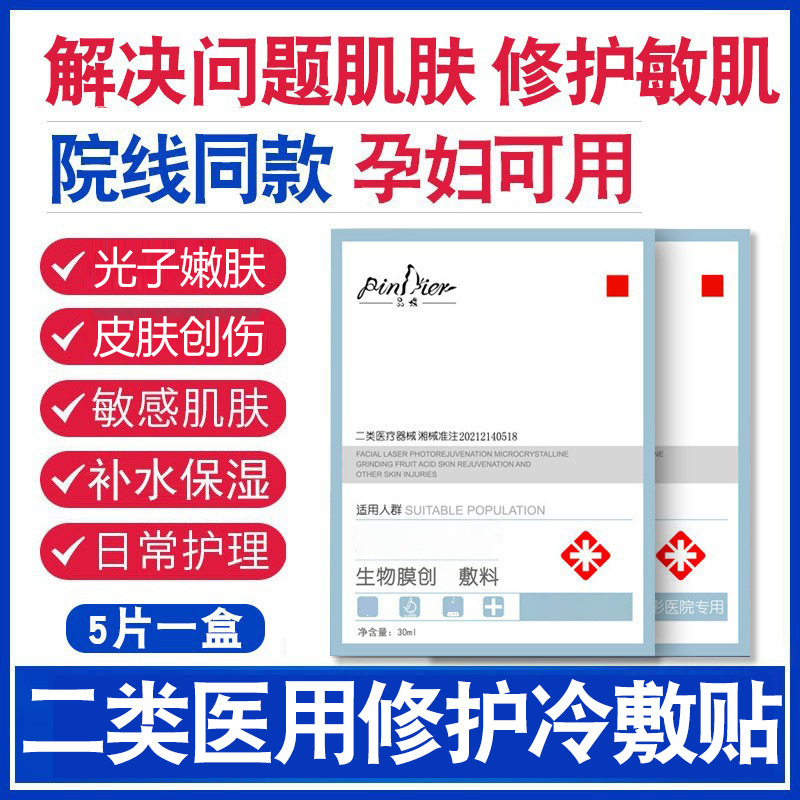 医用冷敷贴二类械字号美容院医用级修复胶原蛋白冷敷贴医用面部膜