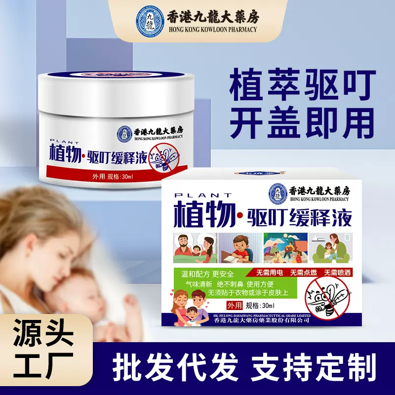 天然植物精油叮叮驱蚊液便携夏季室内驱蚊神器宝宝孕婴通用蚊香液