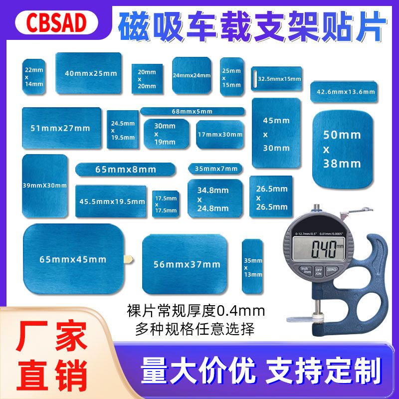 Cuadrado al por mayor con adhesivo de chapa de hierro soporte del coche teléfono móvil tableta trasera pegatina soporte magnético hoja de succión magnética accesorios de metal