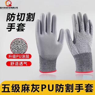 Pu Coated Palm Anti-Cut Gloves Level 5 Hpe Protective Wear-Resistant Work Construction Gardening Machinery Logistics Protective Gloves