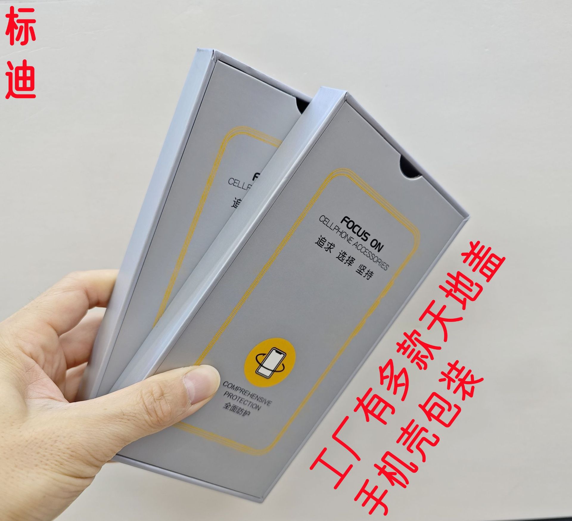 高档槽盖盒手机壳包装现货中性硬盒手机钢化膜天地盖手机壳包装盒-阿里巴巴