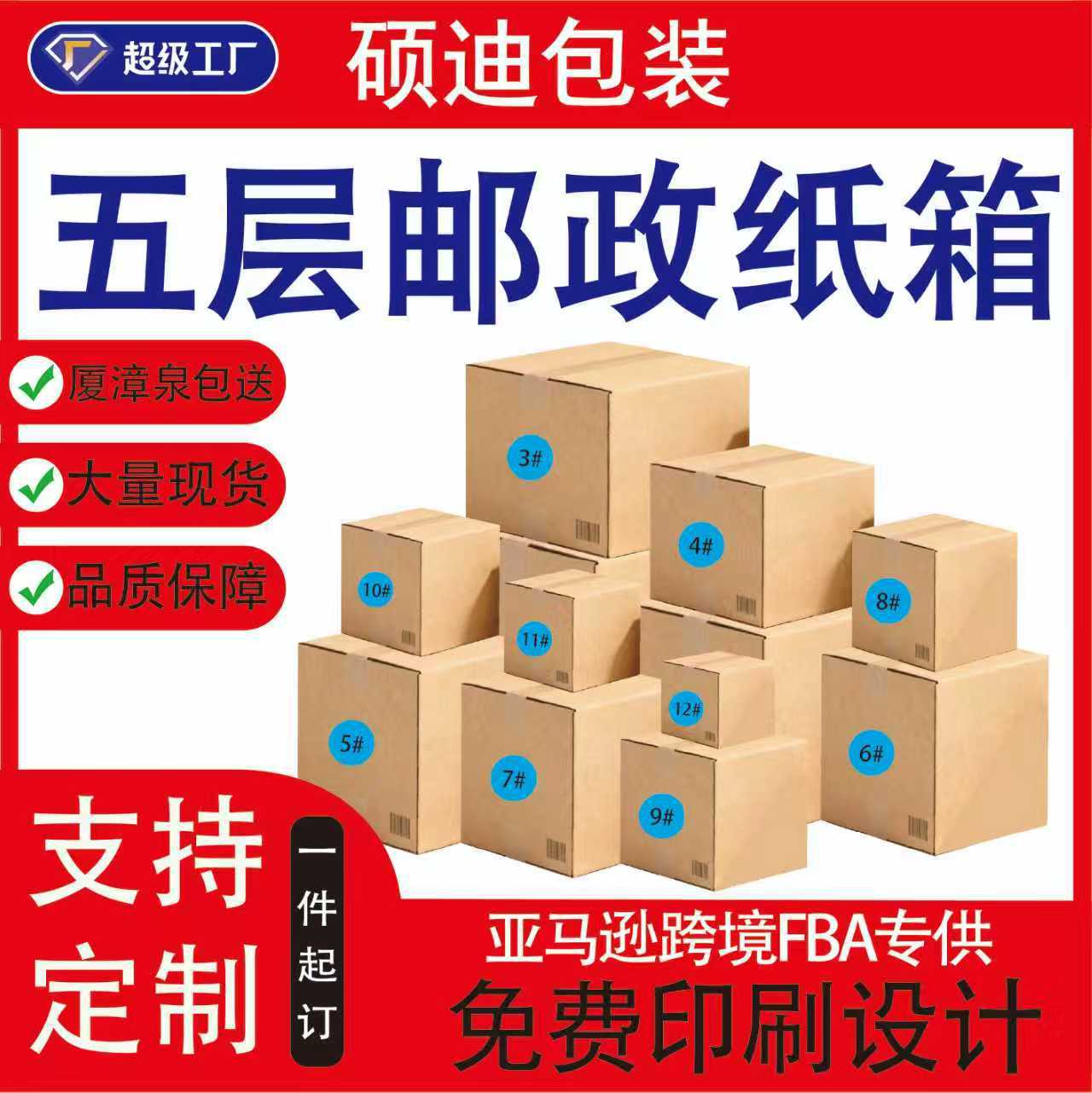 1-10号五层加硬邮政纸箱快递包装纸盒子免费设计印刷定制搬家纸箱