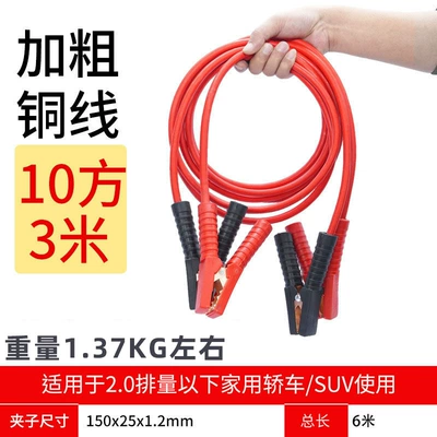 Car Battery Jumper Cables, Jumper Car on the line of fire - pure-copper-wire-3m-thickened-10-square-meters-full-covered-chuck